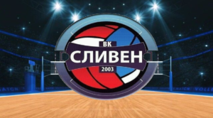 ВК „Сливен“ с осем отбора и амбиция за Висшата лига